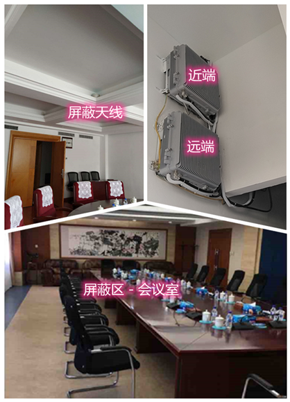  玉屏某机关单位会议室屏蔽案例（数字信令级）